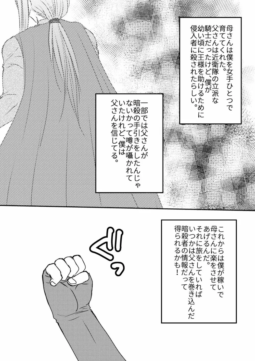 はじめての冒険記 Page.5