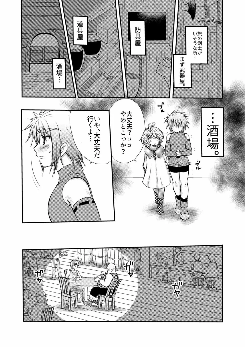はじめての冒険記 Page.51