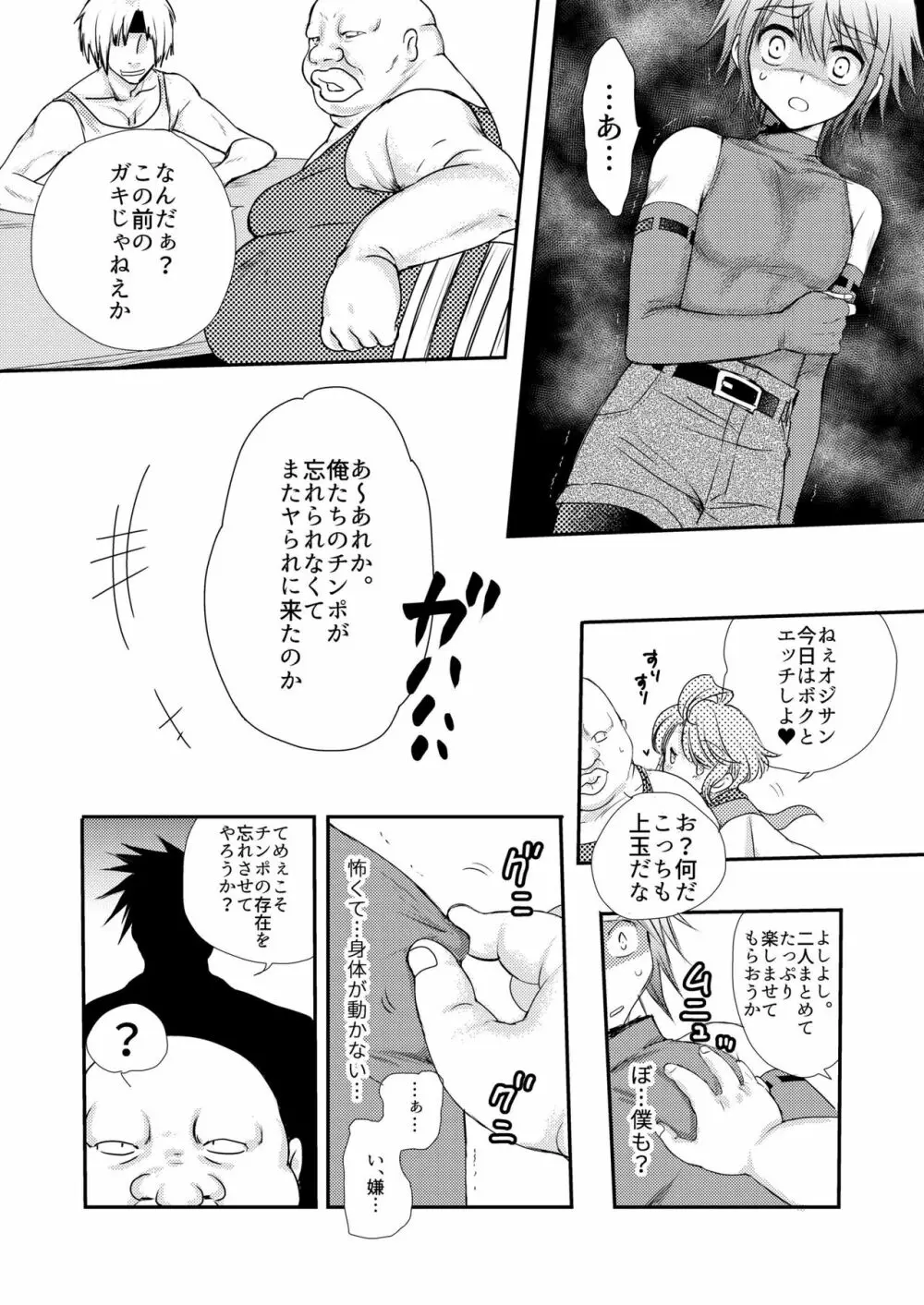 はじめての冒険記 Page.52