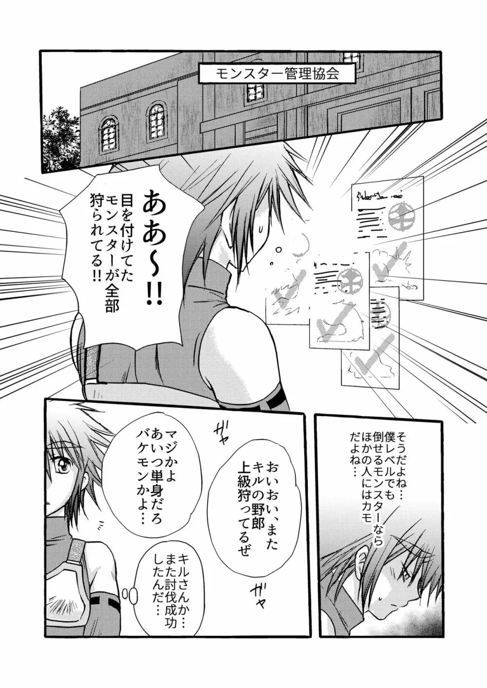 はじめての冒険記 Page.6