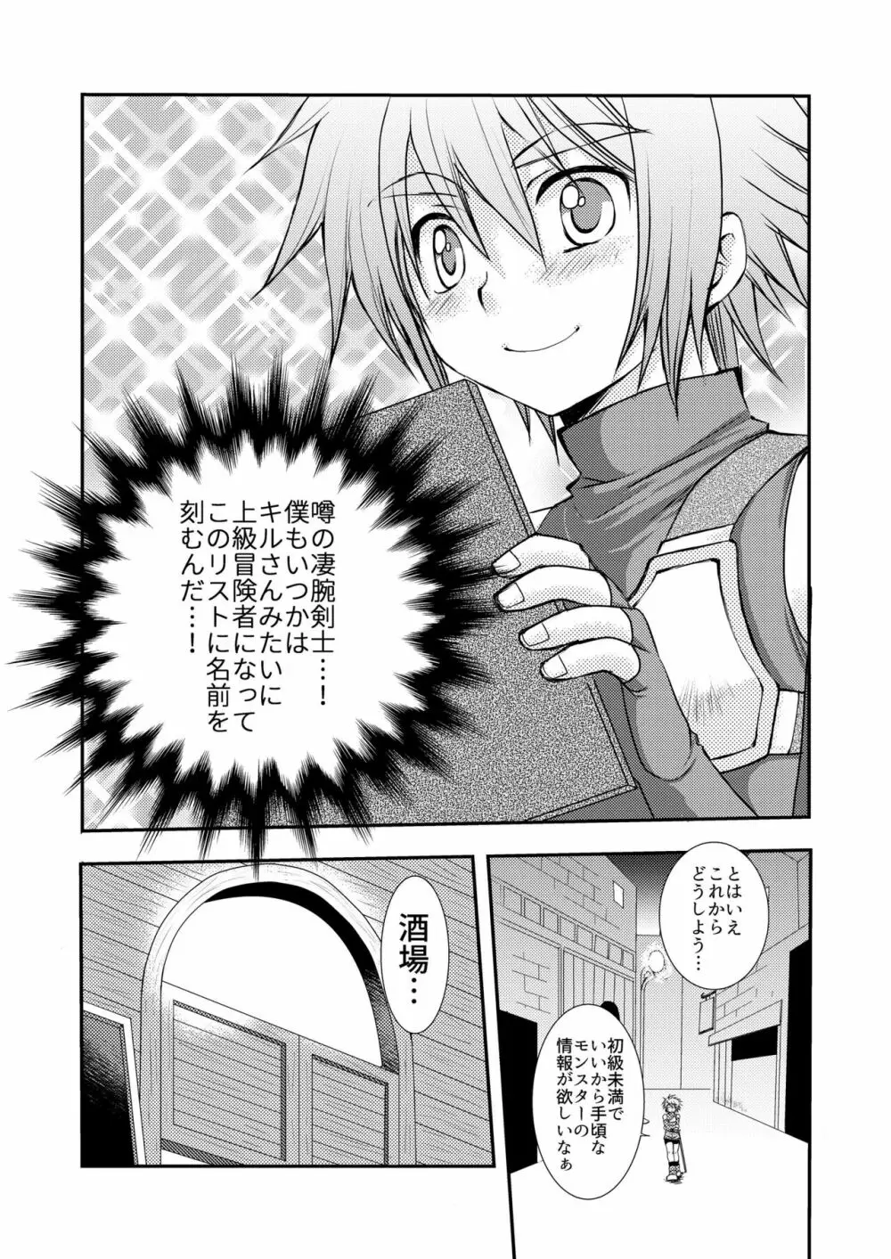 はじめての冒険記 Page.7