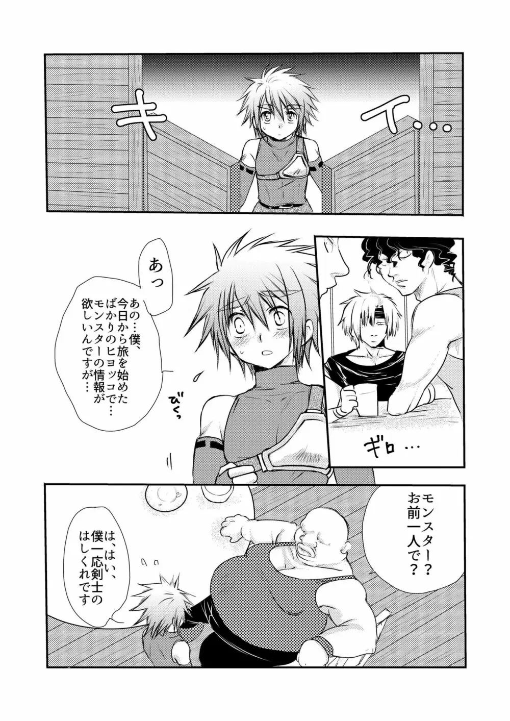 はじめての冒険記 Page.8