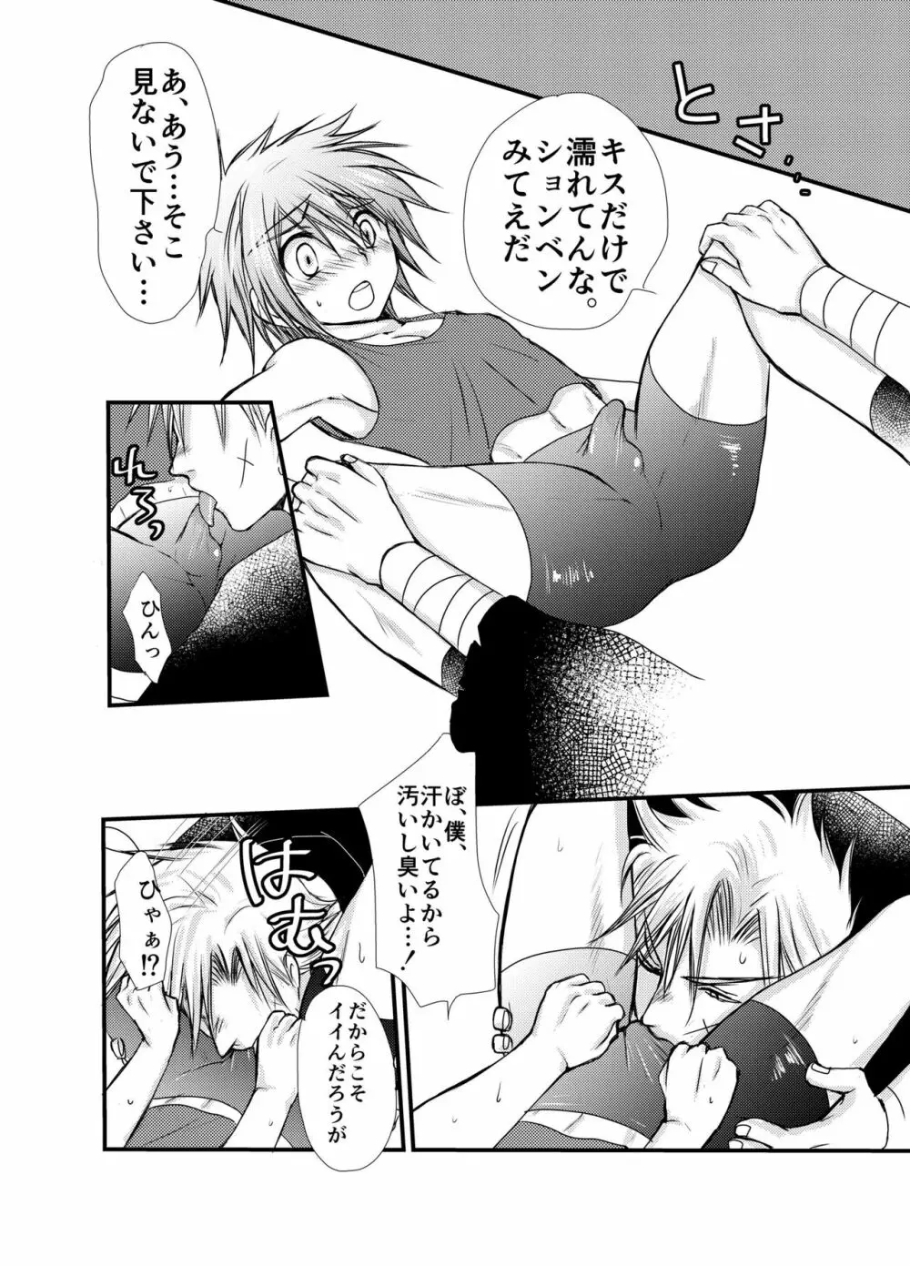 はじめての冒険記2 Page.12