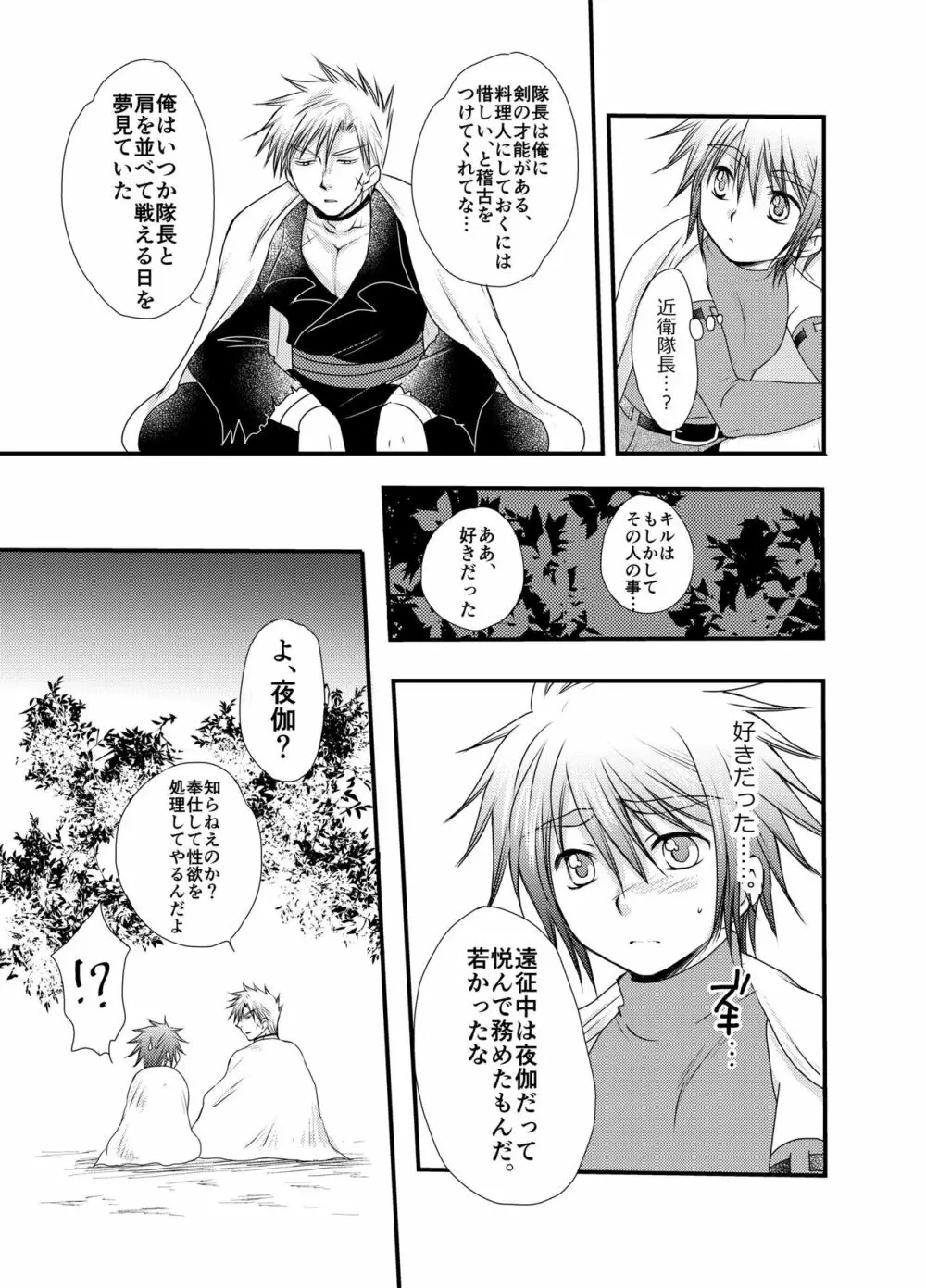 はじめての冒険記2 Page.35