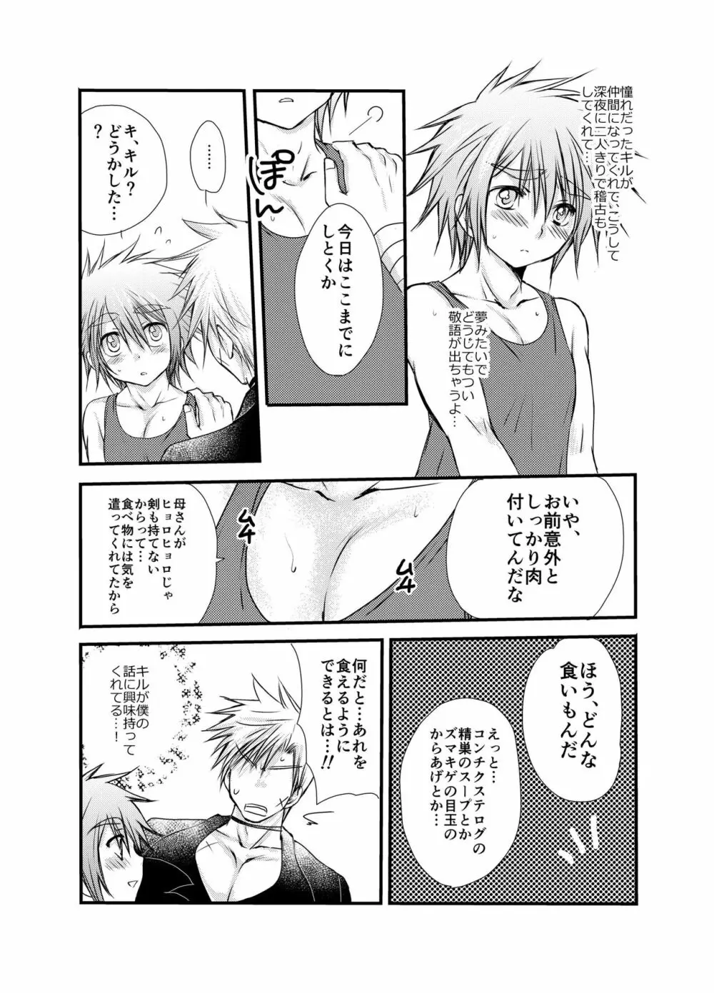 はじめての冒険記2 Page.8