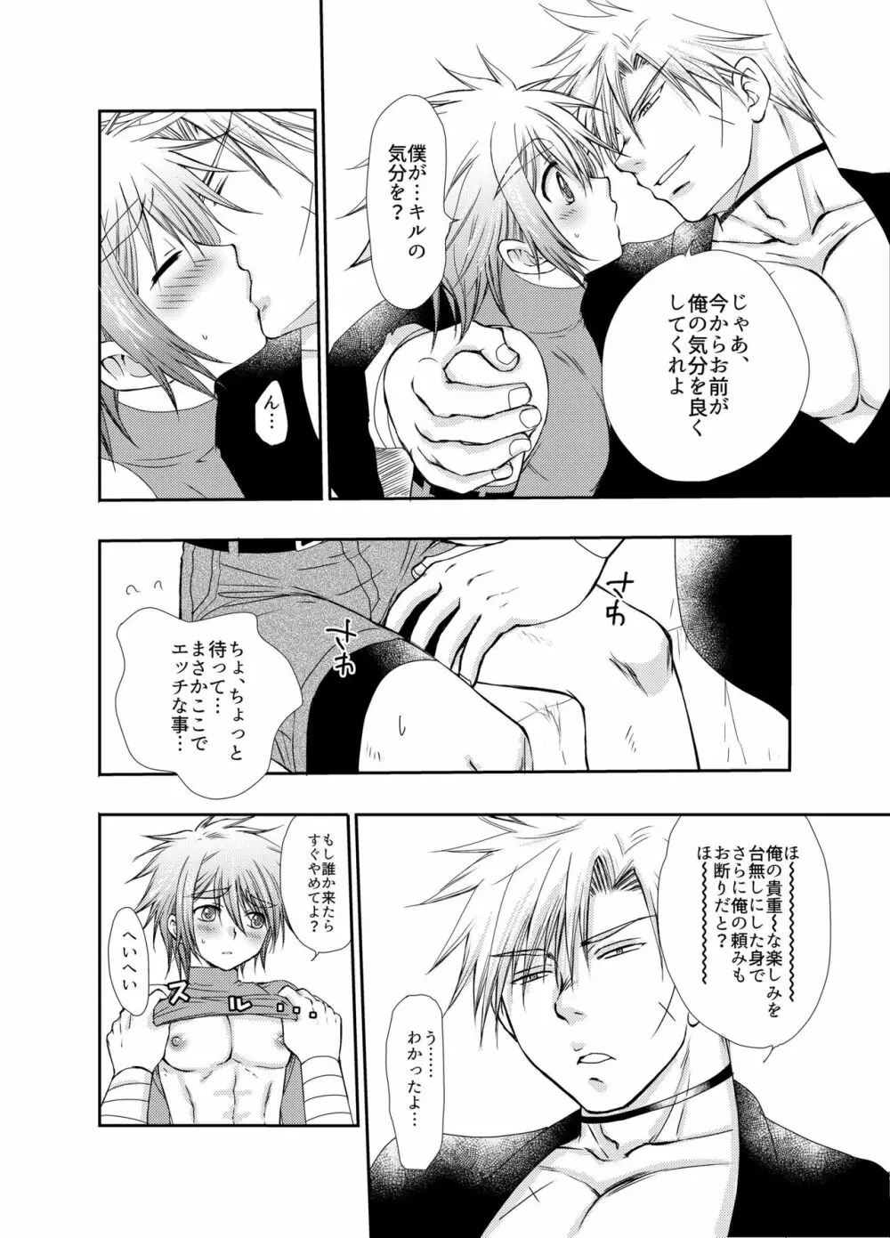 キルさんの休日～はじめての冒険記番外編～ Page.10