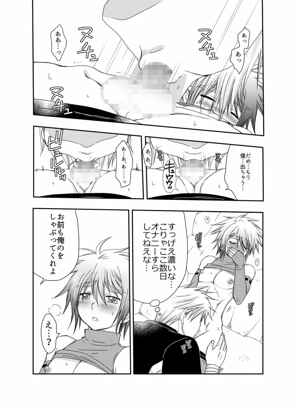 キルさんの休日～はじめての冒険記番外編～ Page.15