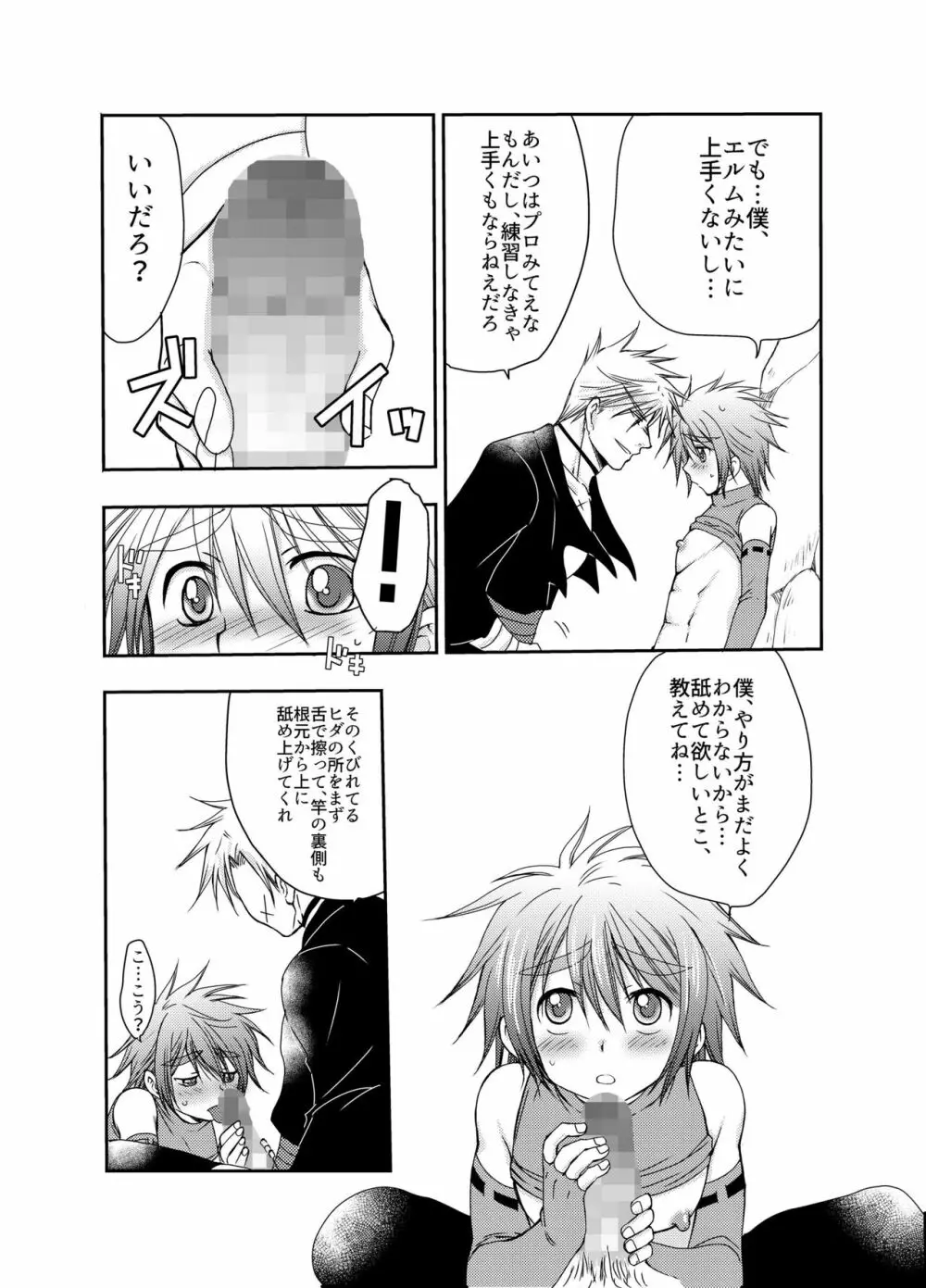 キルさんの休日～はじめての冒険記番外編～ Page.16