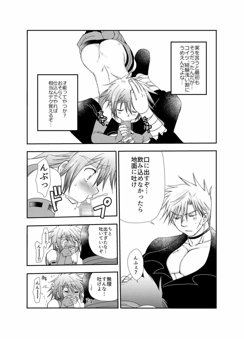 キルさんの休日～はじめての冒険記番外編～ Page.18