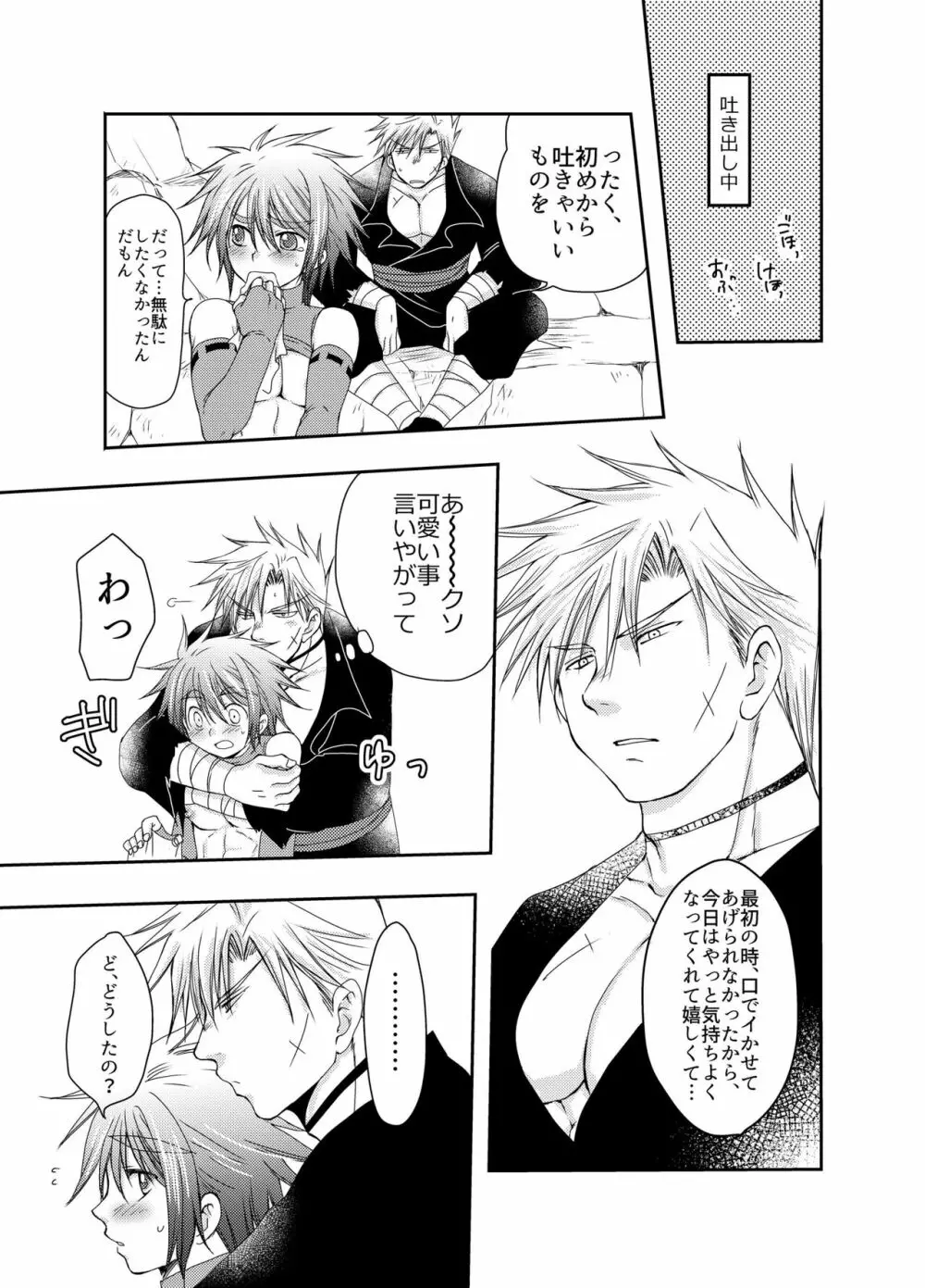 キルさんの休日～はじめての冒険記番外編～ Page.19