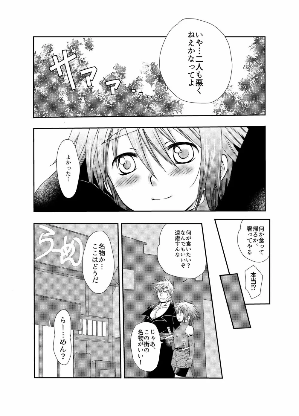 キルさんの休日～はじめての冒険記番外編～ Page.20