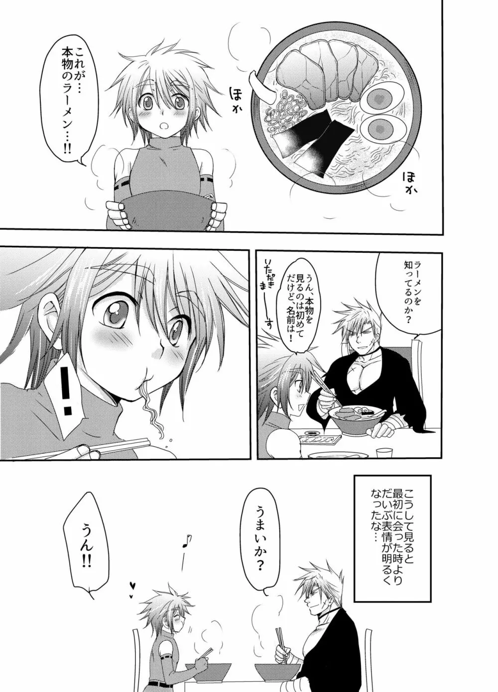 キルさんの休日～はじめての冒険記番外編～ Page.21