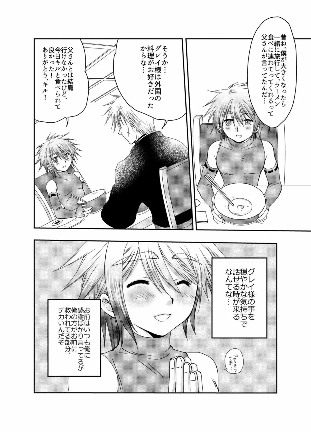 キルさんの休日～はじめての冒険記番外編～ Page.22