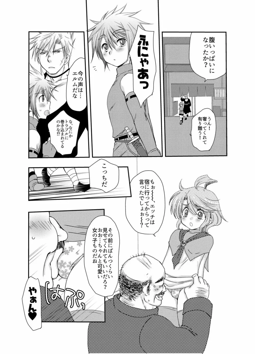 キルさんの休日～はじめての冒険記番外編～ Page.23