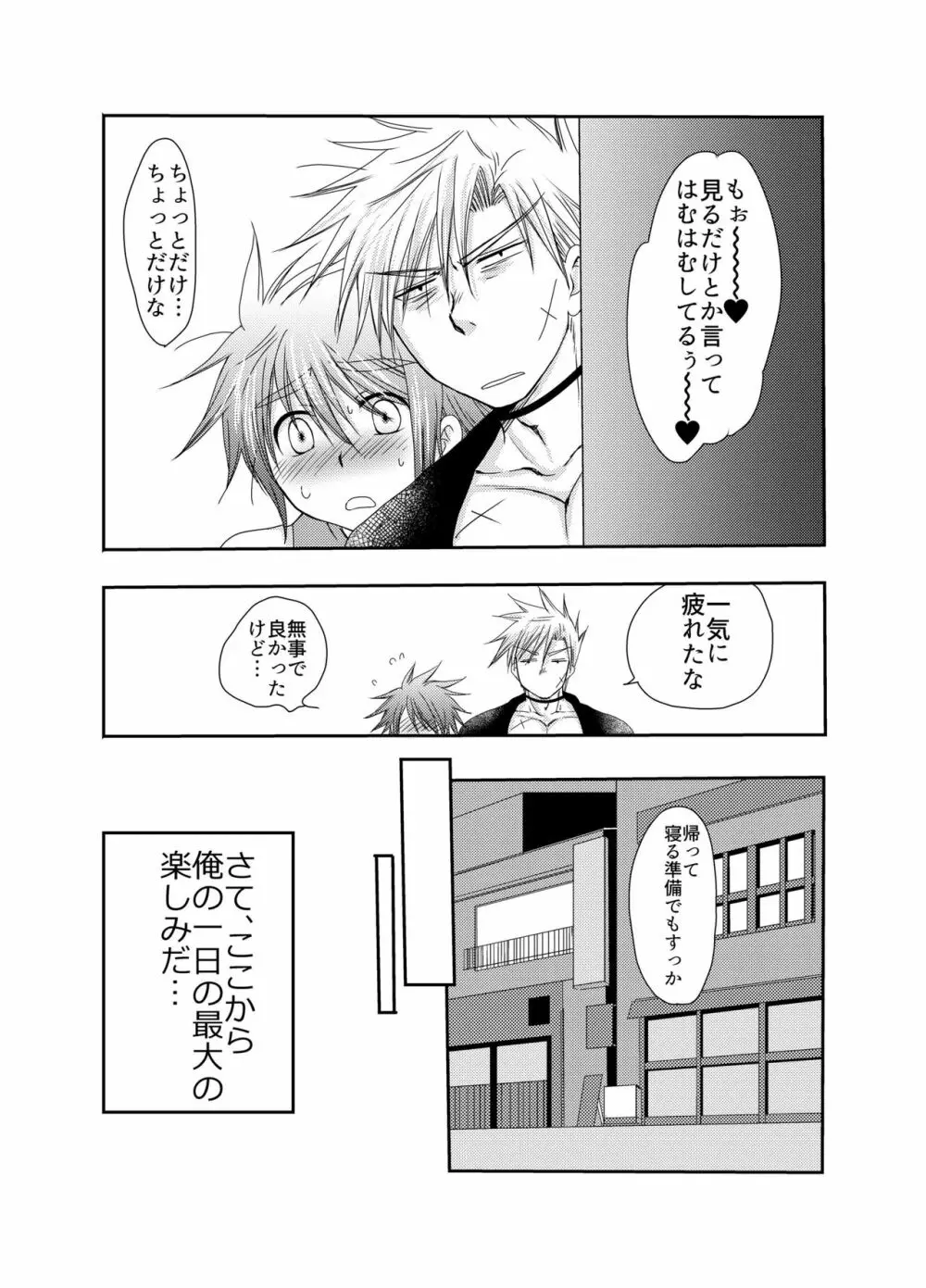 キルさんの休日～はじめての冒険記番外編～ Page.24