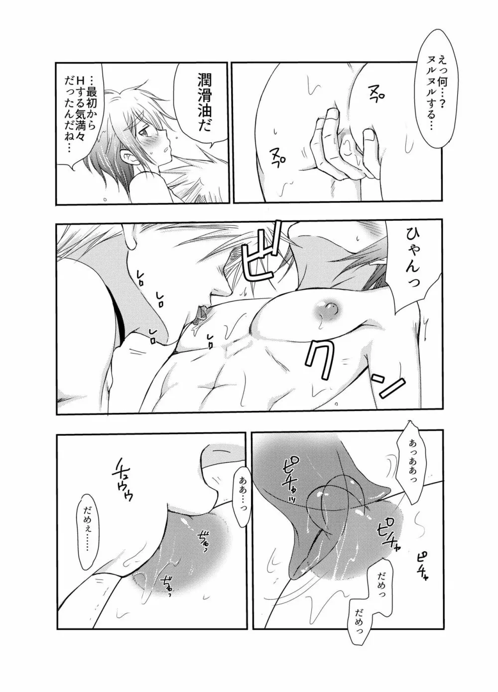 キルさんの休日～はじめての冒険記番外編～ Page.28