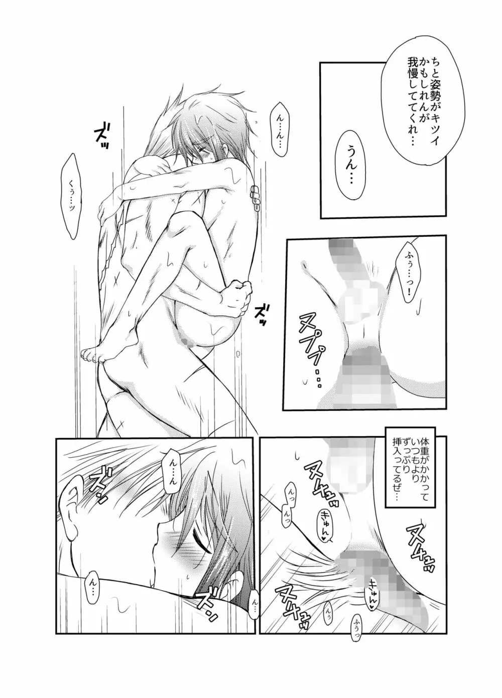 キルさんの休日～はじめての冒険記番外編～ Page.30