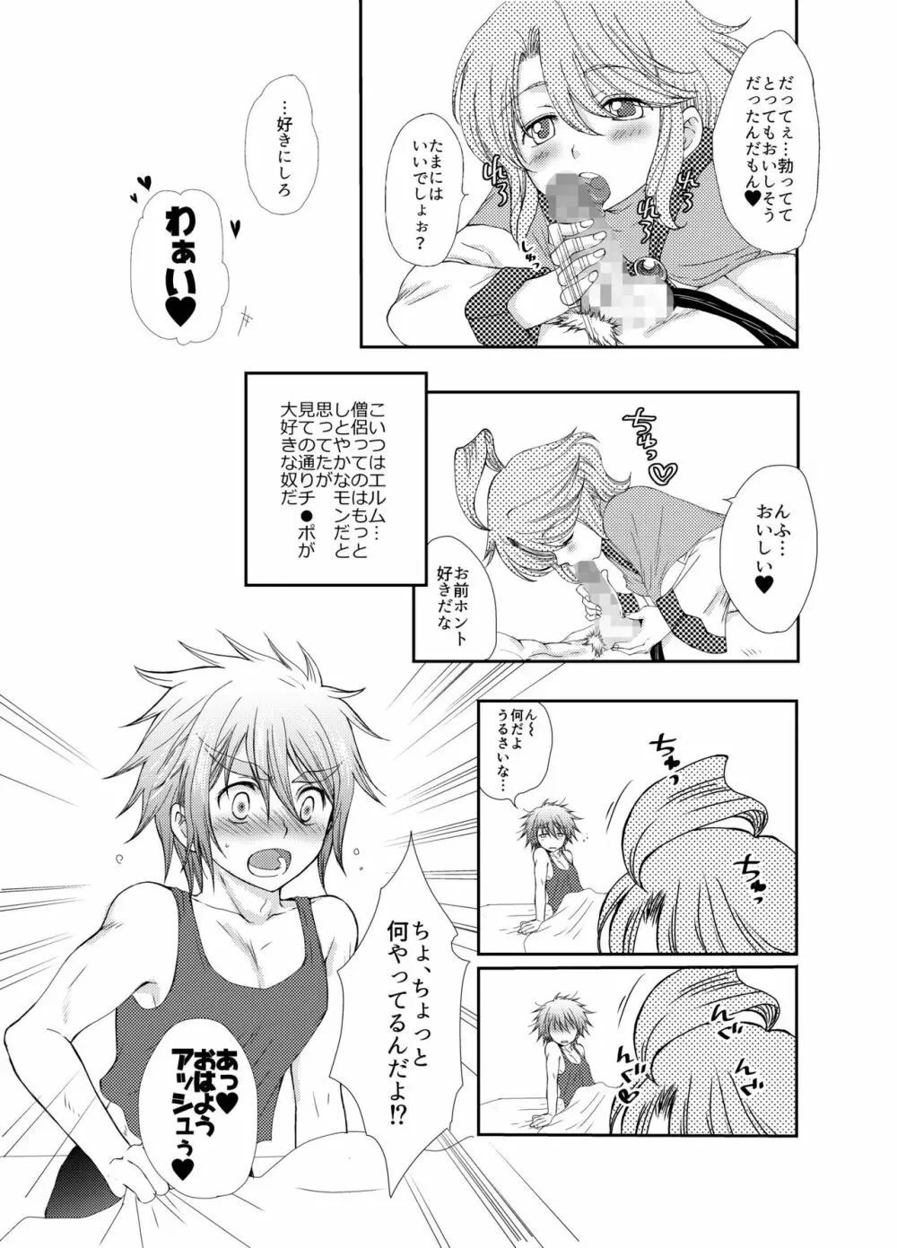 キルさんの休日～はじめての冒険記番外編～ Page.4