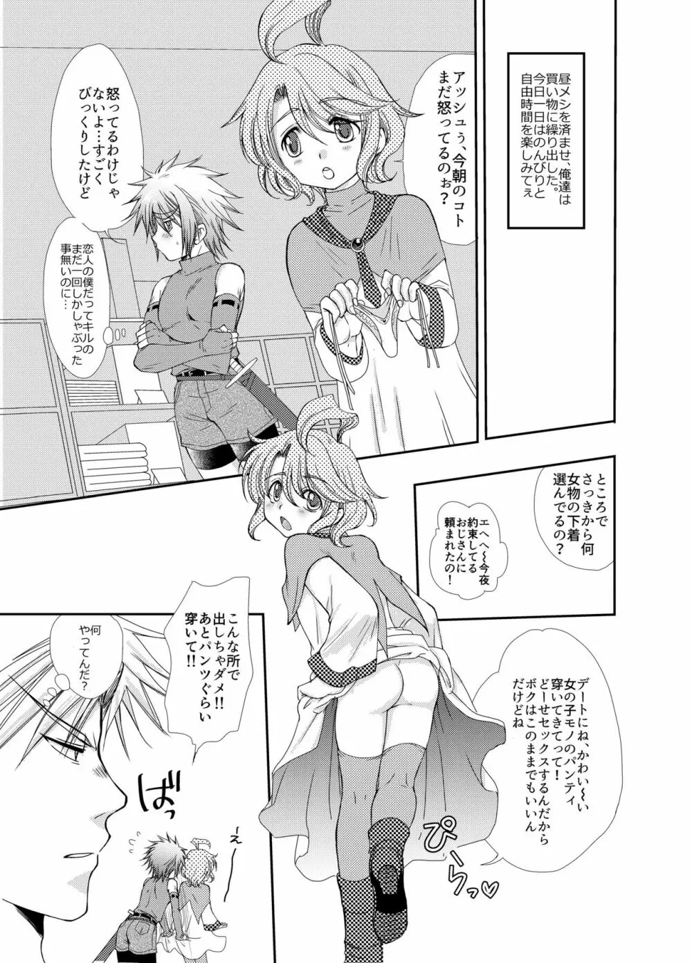 キルさんの休日～はじめての冒険記番外編～ Page.5