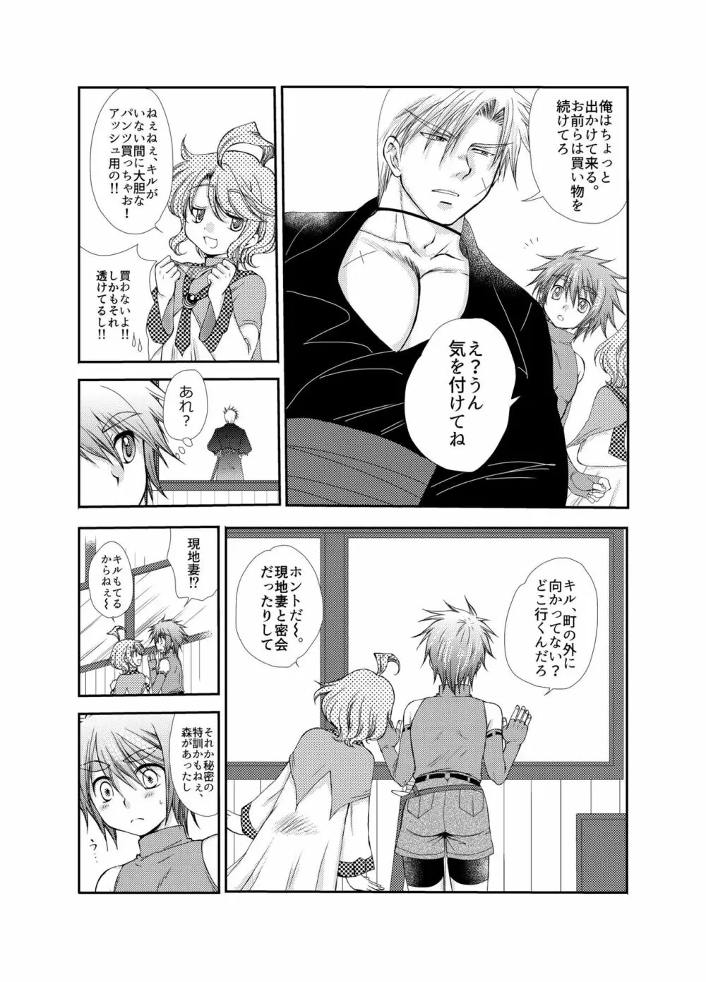 キルさんの休日～はじめての冒険記番外編～ Page.6