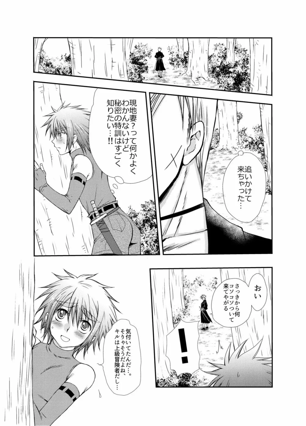 キルさんの休日～はじめての冒険記番外編～ Page.7