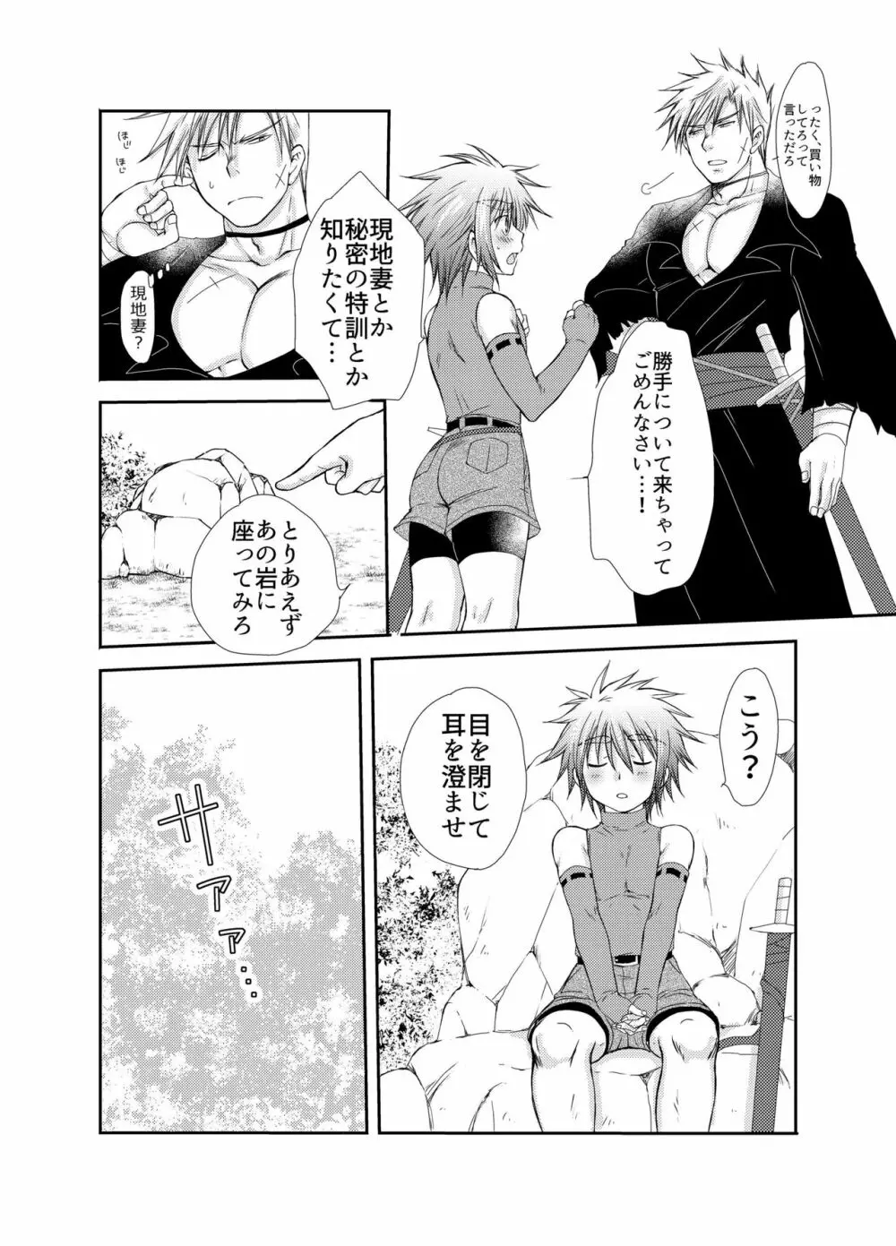 キルさんの休日～はじめての冒険記番外編～ Page.8