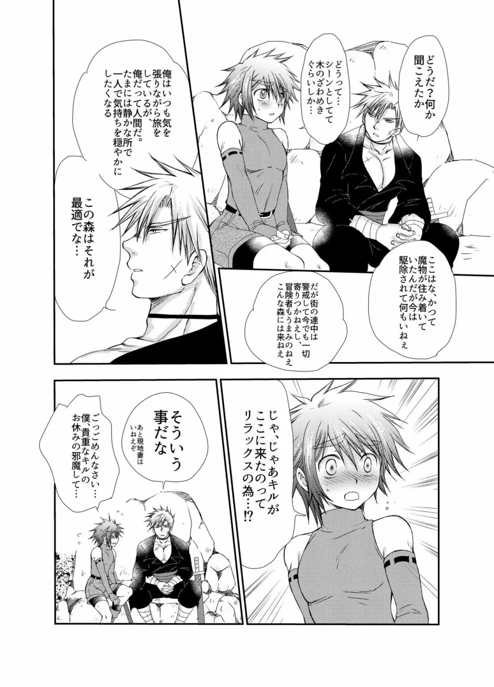 キルさんの休日～はじめての冒険記番外編～ Page.9