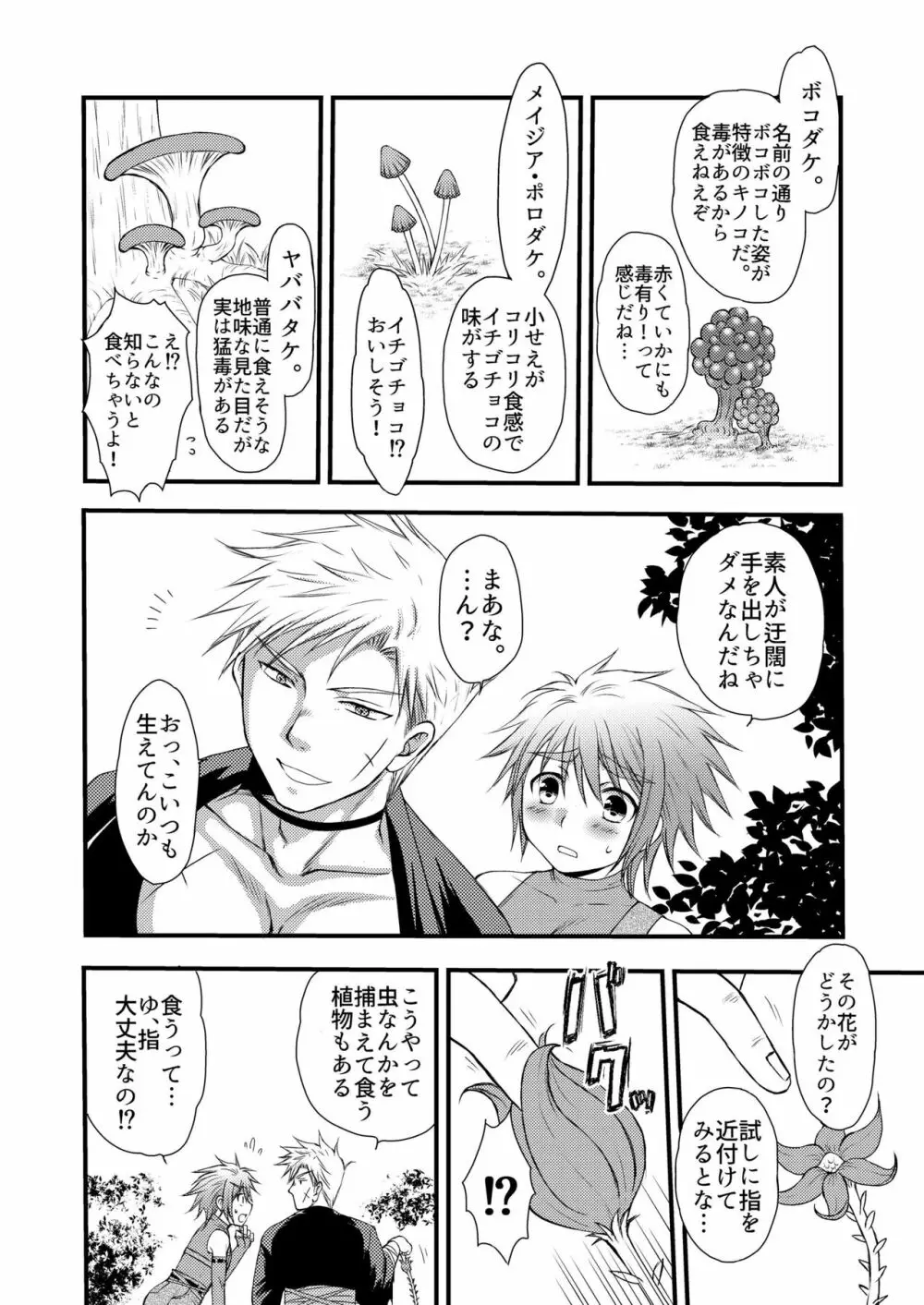 大スキなカレとはじめてのキノコ狩り Page.10