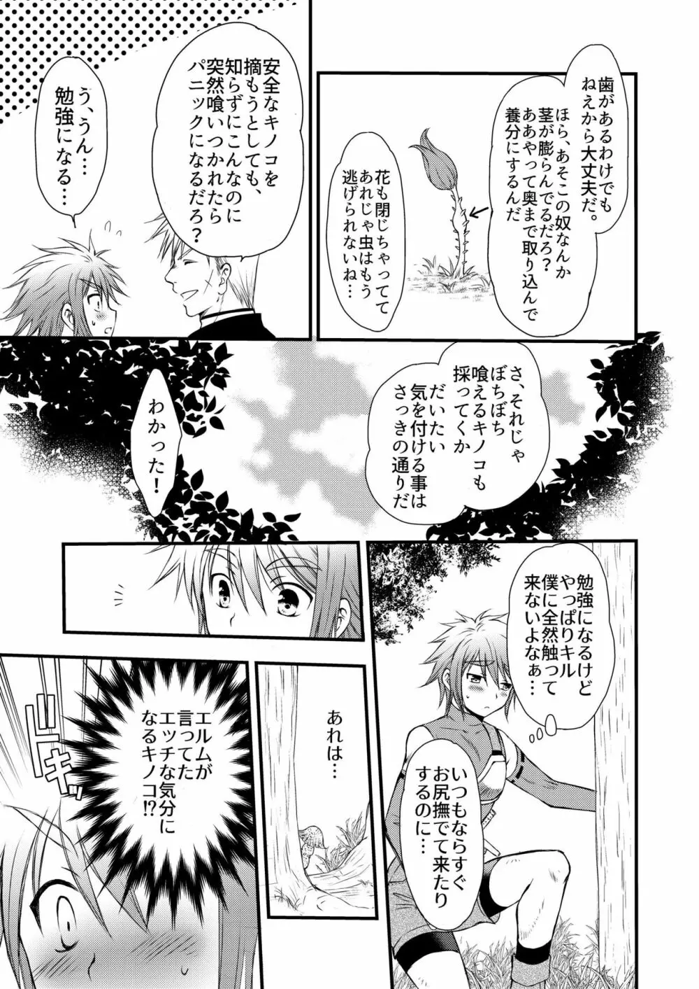 大スキなカレとはじめてのキノコ狩り Page.11