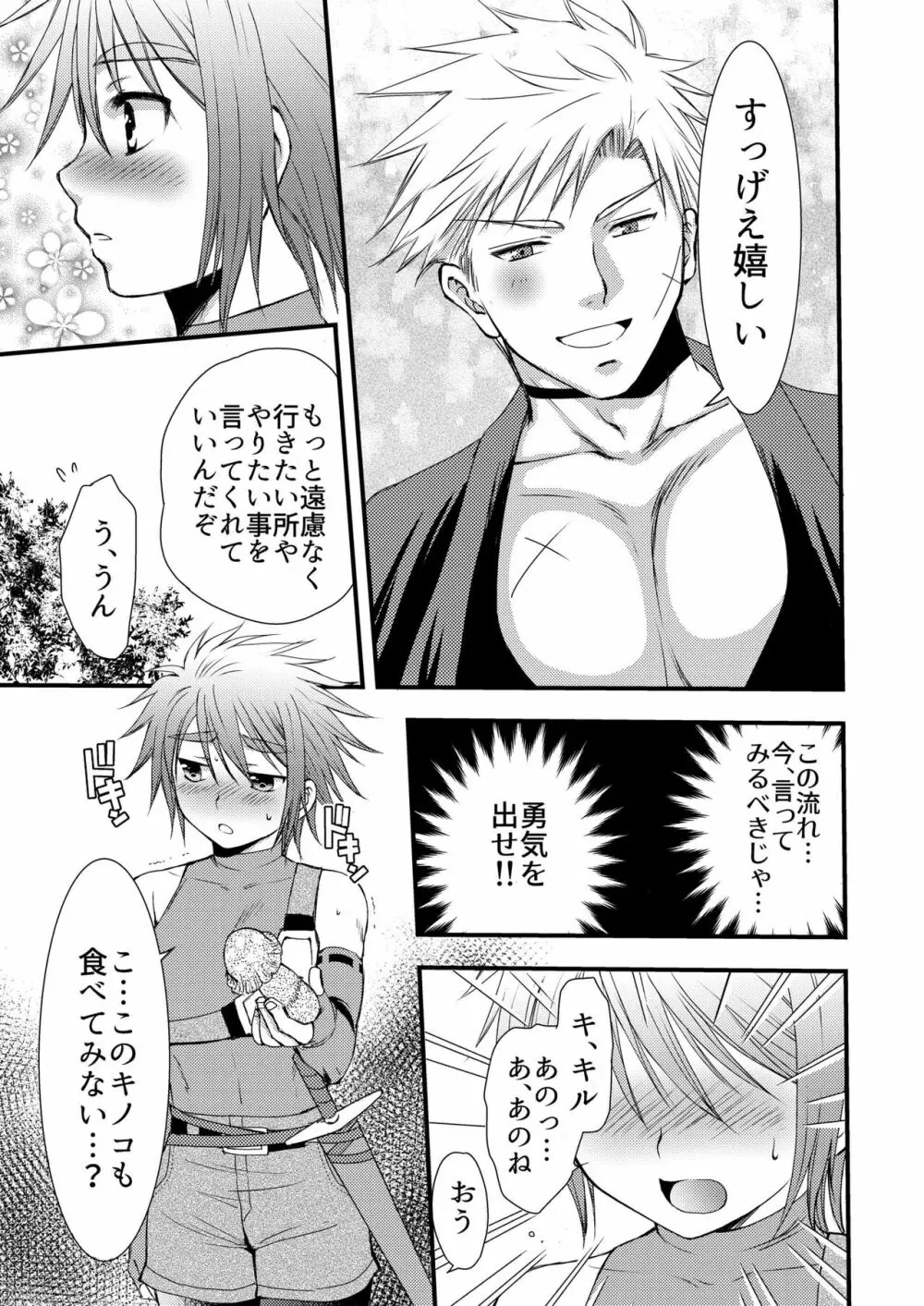 大スキなカレとはじめてのキノコ狩り Page.13