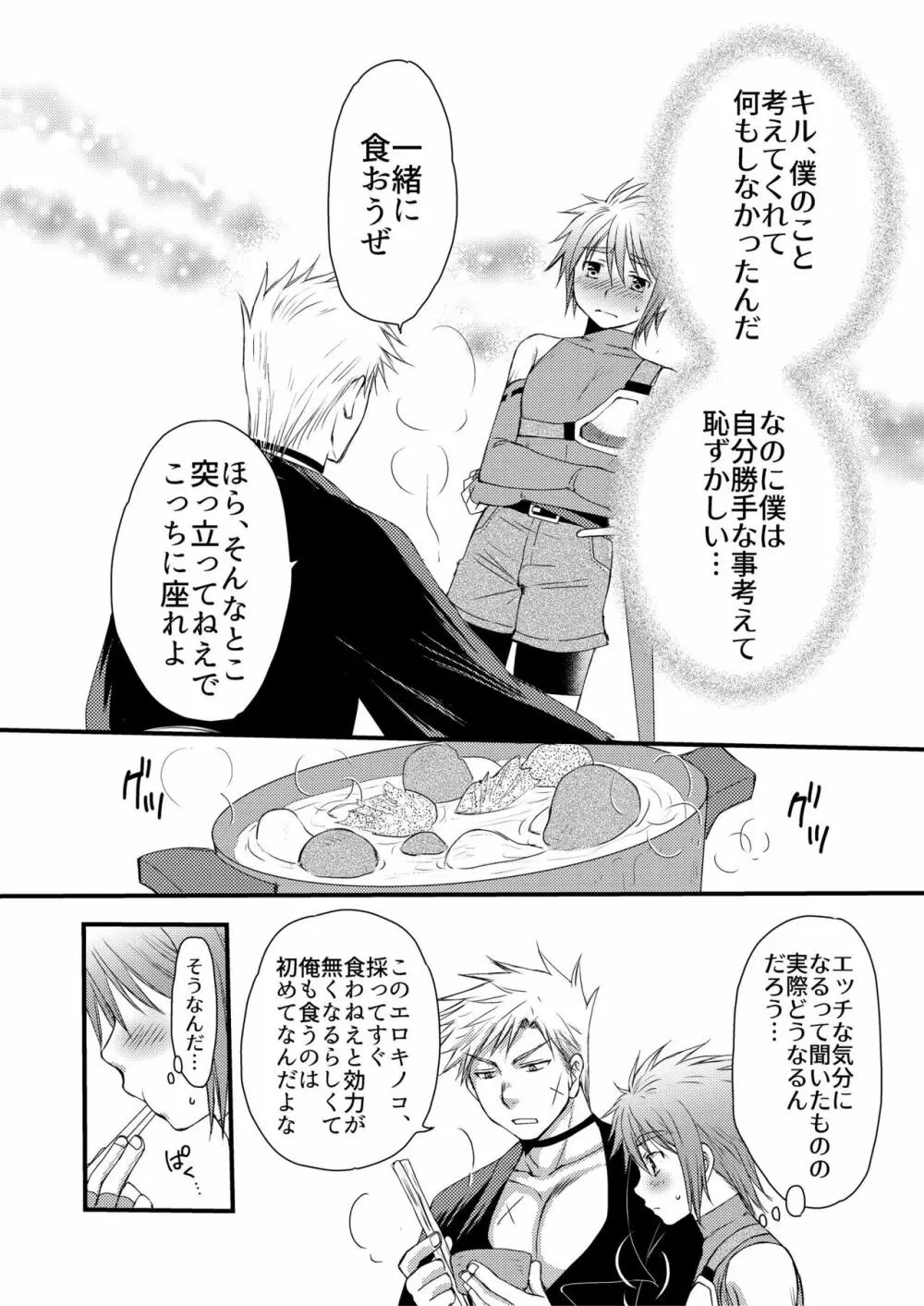 大スキなカレとはじめてのキノコ狩り Page.16