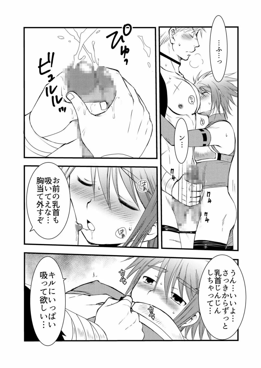 大スキなカレとはじめてのキノコ狩り Page.22