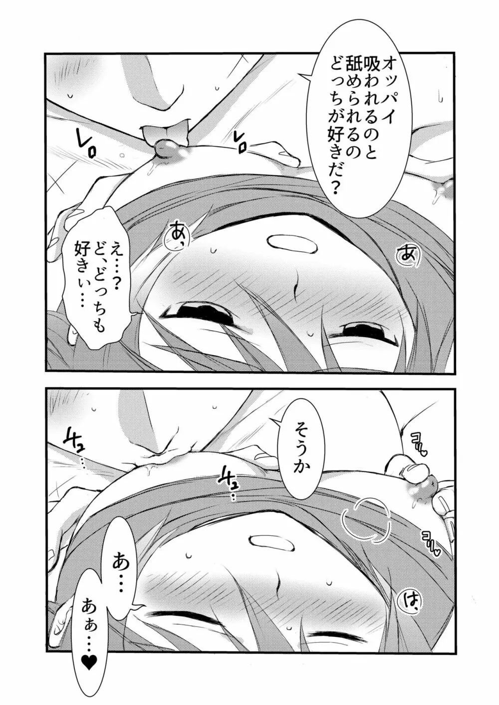 大スキなカレとはじめてのキノコ狩り Page.25