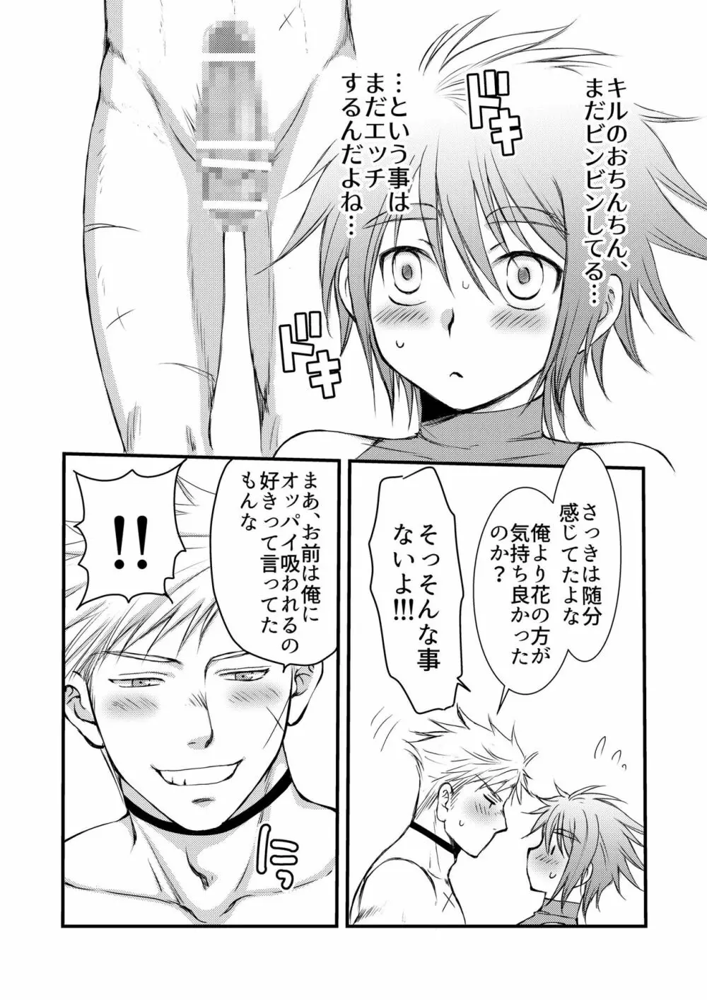 大スキなカレとはじめてのキノコ狩り Page.34