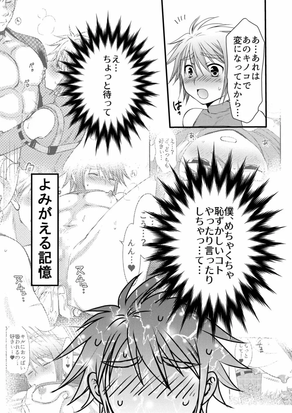 大スキなカレとはじめてのキノコ狩り Page.35