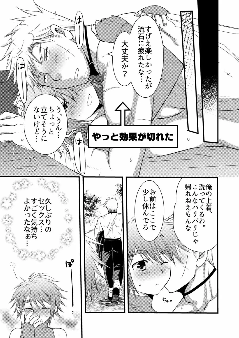 大スキなカレとはじめてのキノコ狩り Page.39