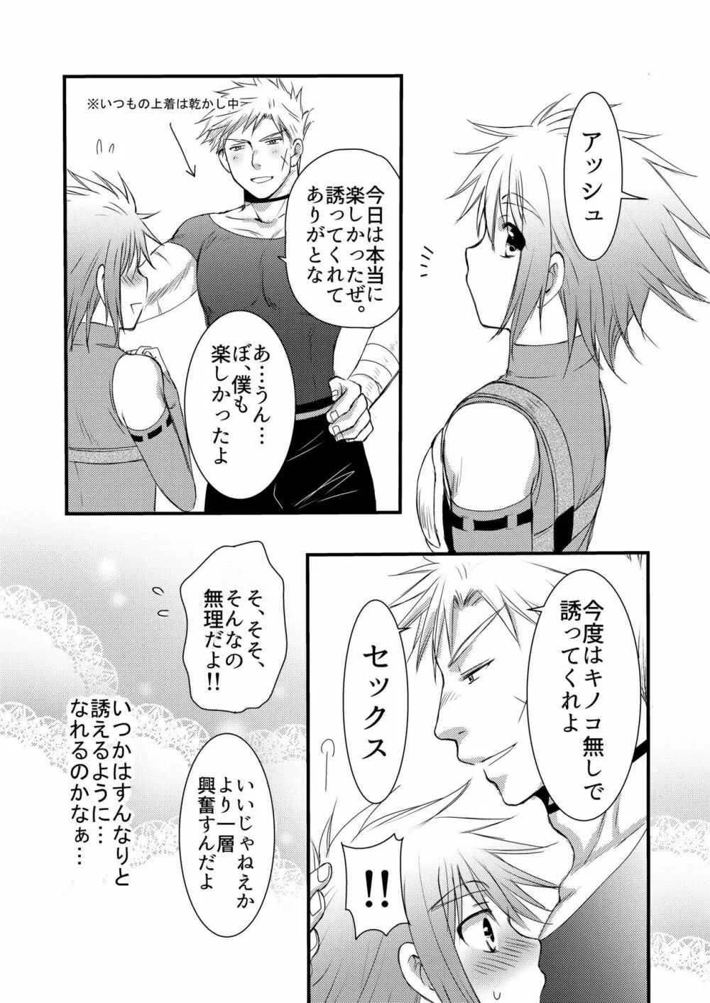 大スキなカレとはじめてのキノコ狩り Page.41