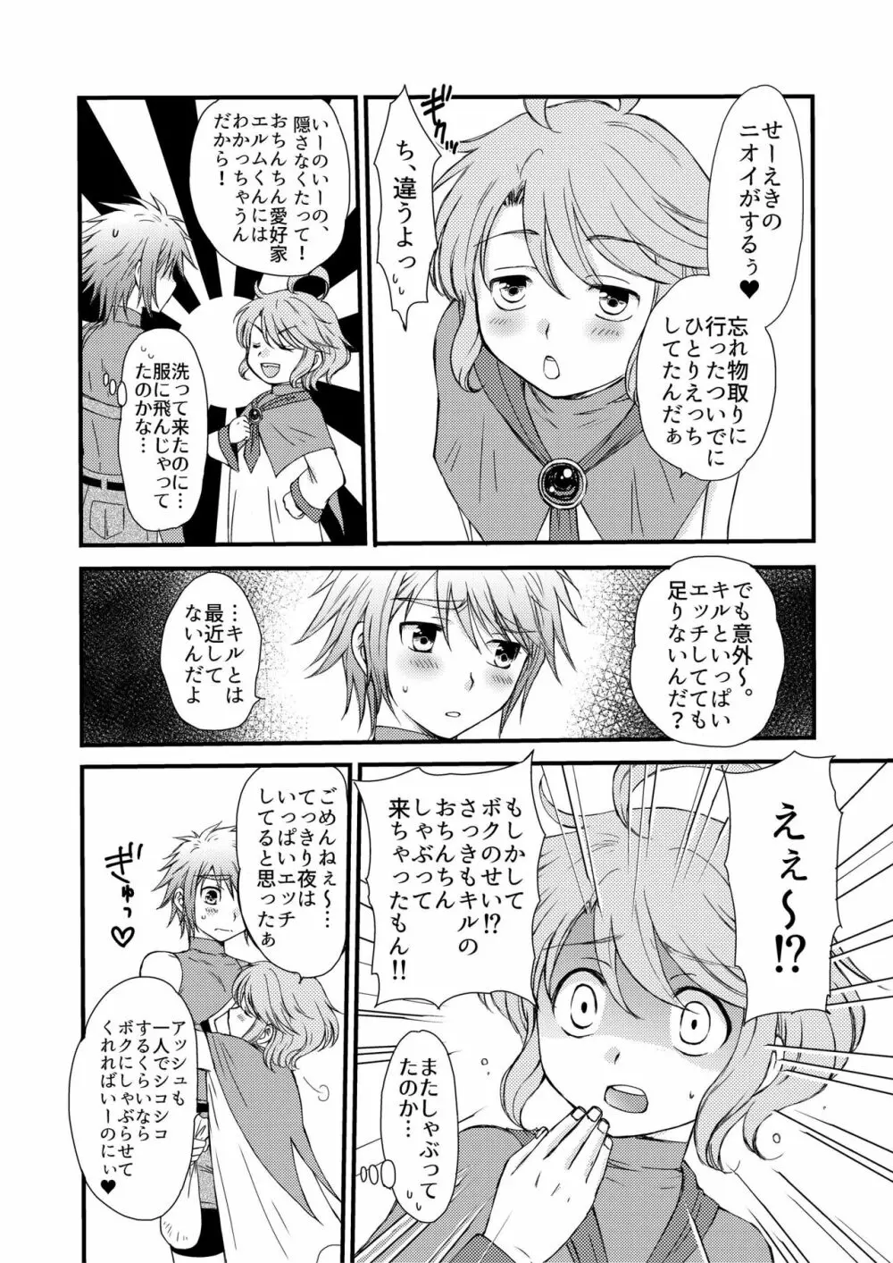 大スキなカレとはじめてのキノコ狩り Page.6