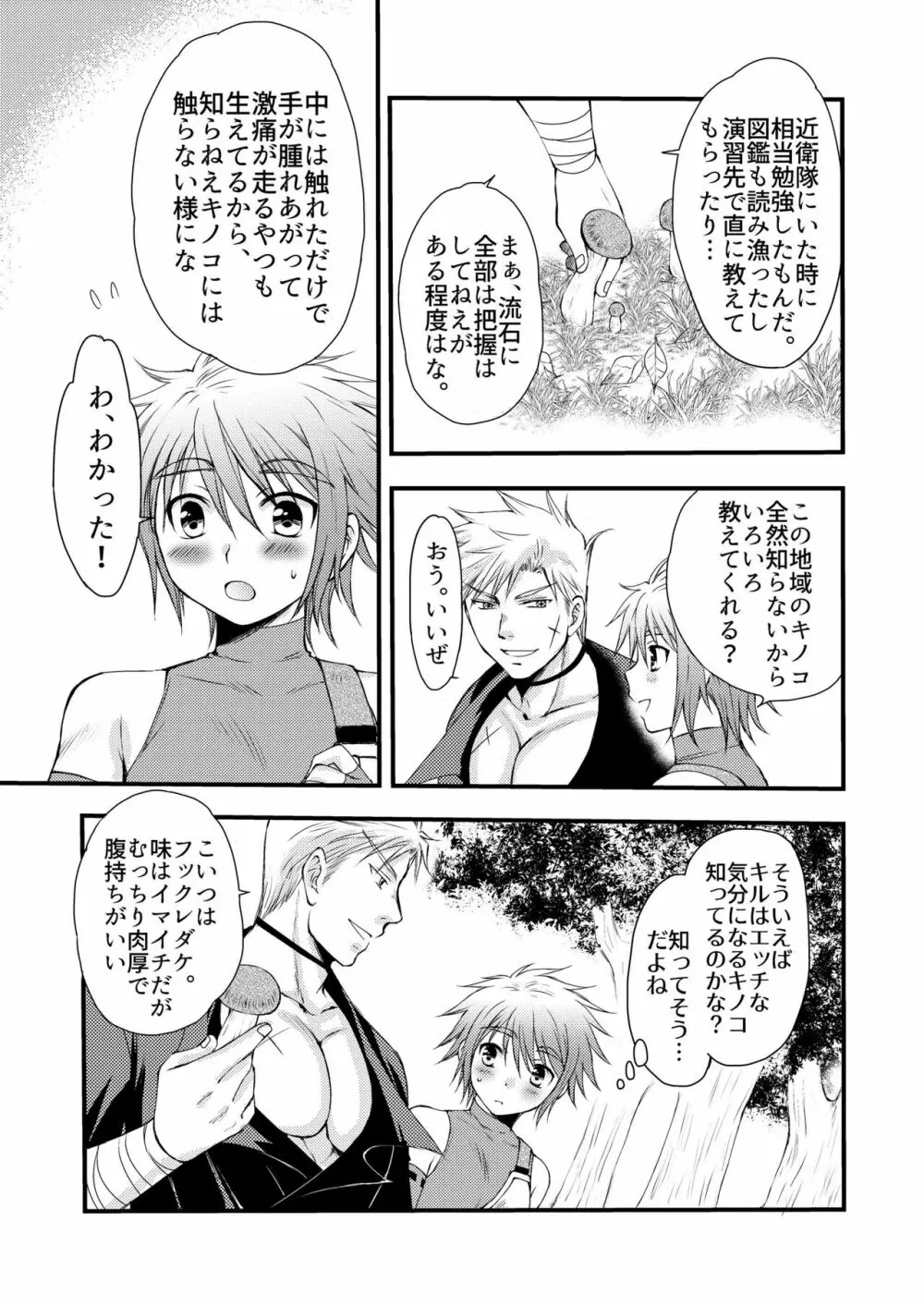 大スキなカレとはじめてのキノコ狩り Page.9