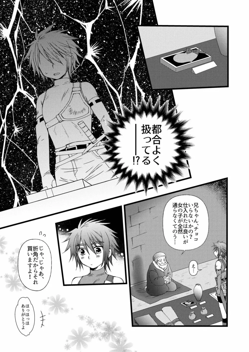 甘い果実 Page.7