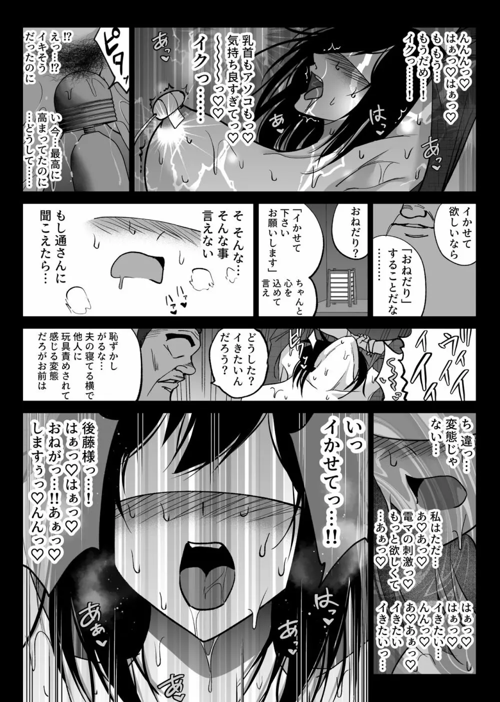 堕チルトキ3 -旅館の客室で夫の就寝中行われる他人交尾- Page.24