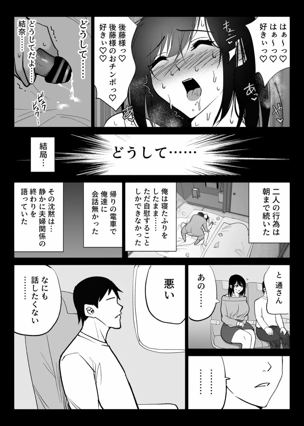 堕チルトキ3 -旅館の客室で夫の就寝中行われる他人交尾- Page.49