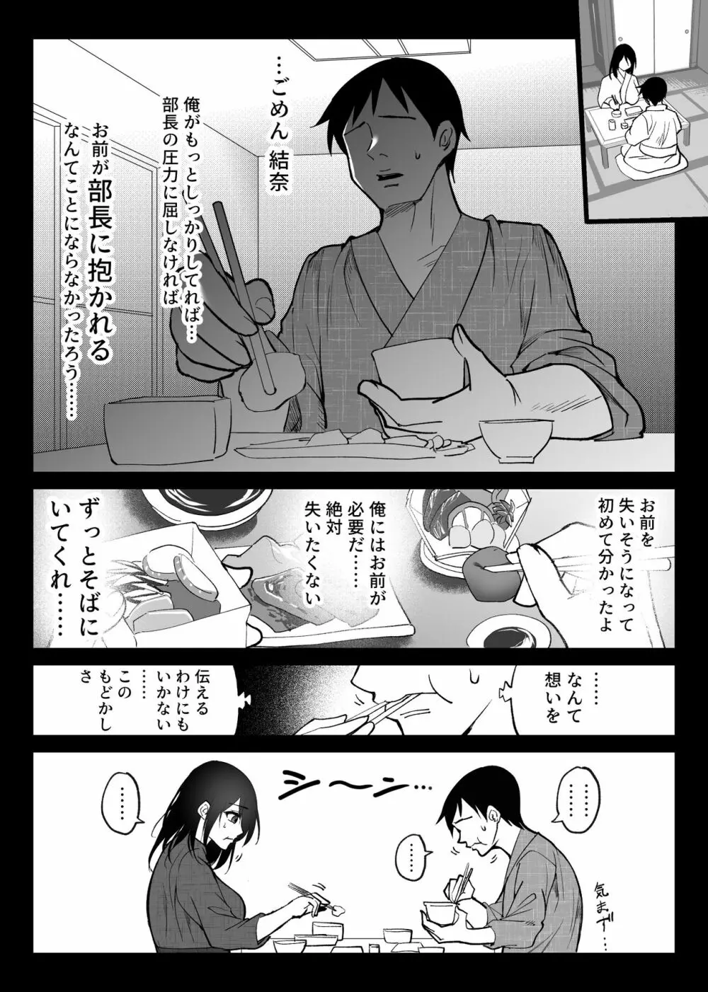 堕チルトキ3 -旅館の客室で夫の就寝中行われる他人交尾- Page.6