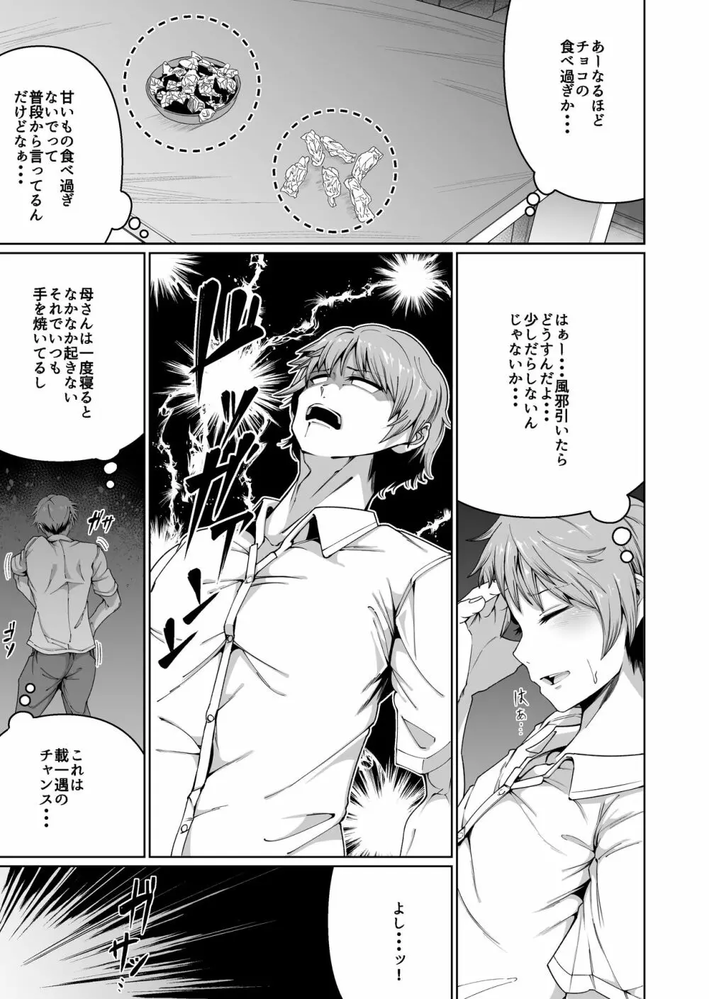 スケベボディの母と欲情する息子 1 Page.10