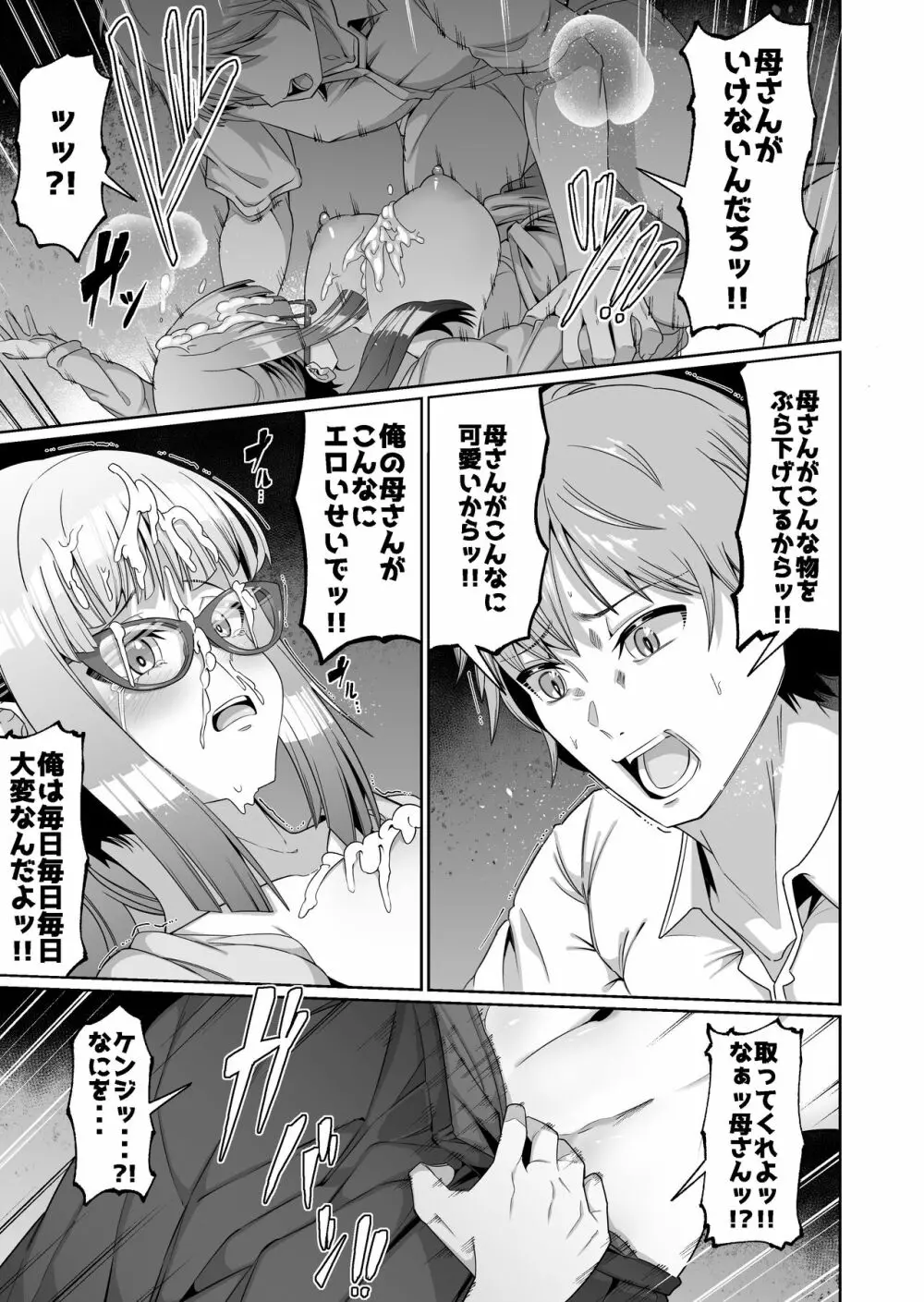 スケベボディの母と欲情する息子 1 Page.18