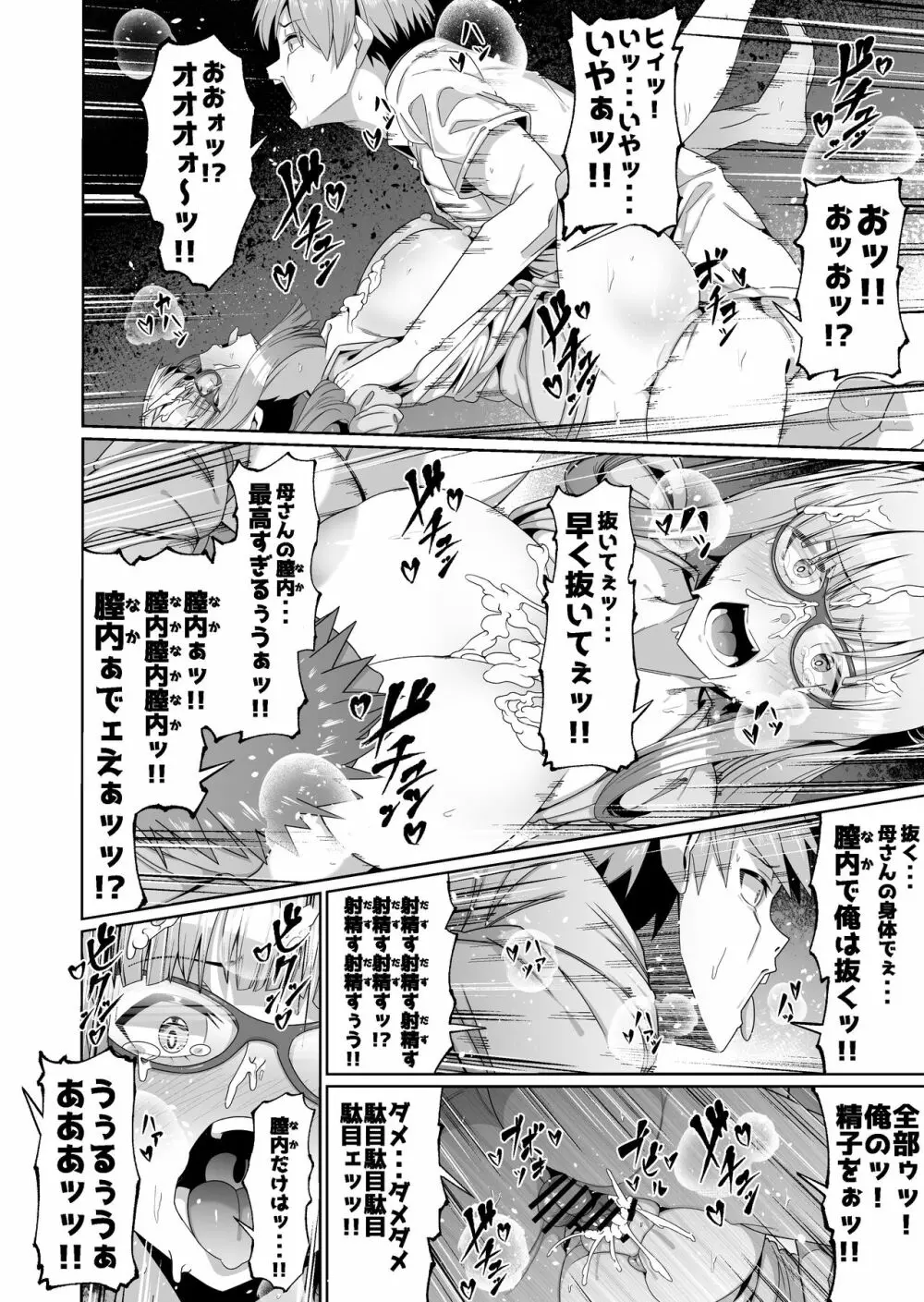 スケベボディの母と欲情する息子 1 Page.21