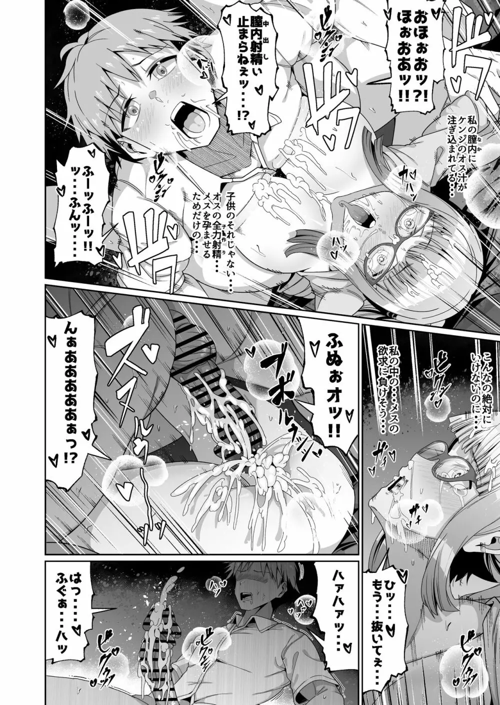 スケベボディの母と欲情する息子 1 Page.23