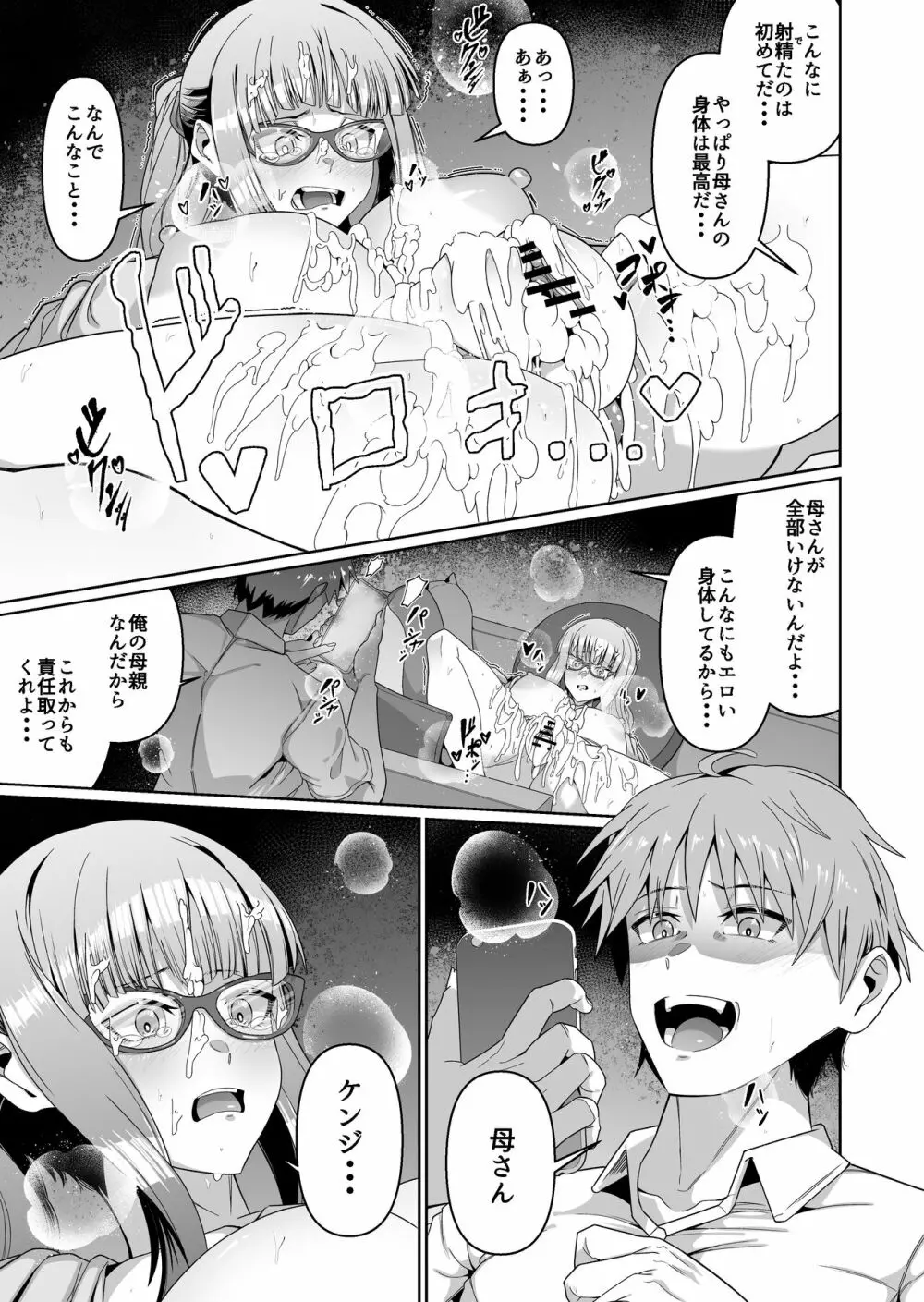 スケベボディの母と欲情する息子 1 Page.24