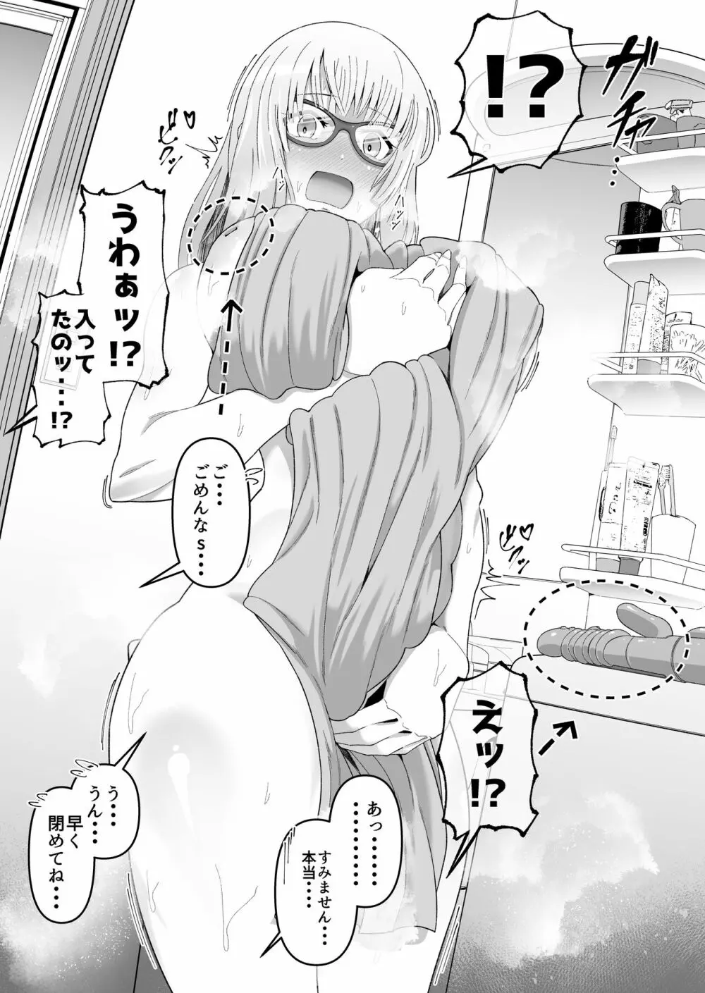 スケベボディの母と欲情する息子 1 Page.27