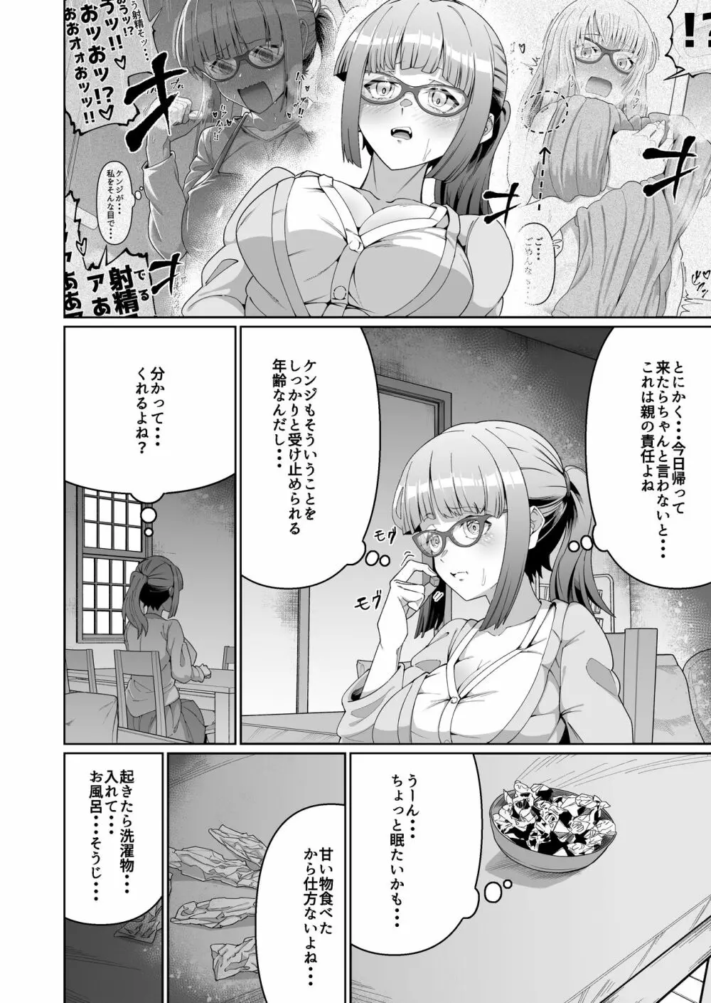 スケベボディの母と欲情する息子 1 Page.3